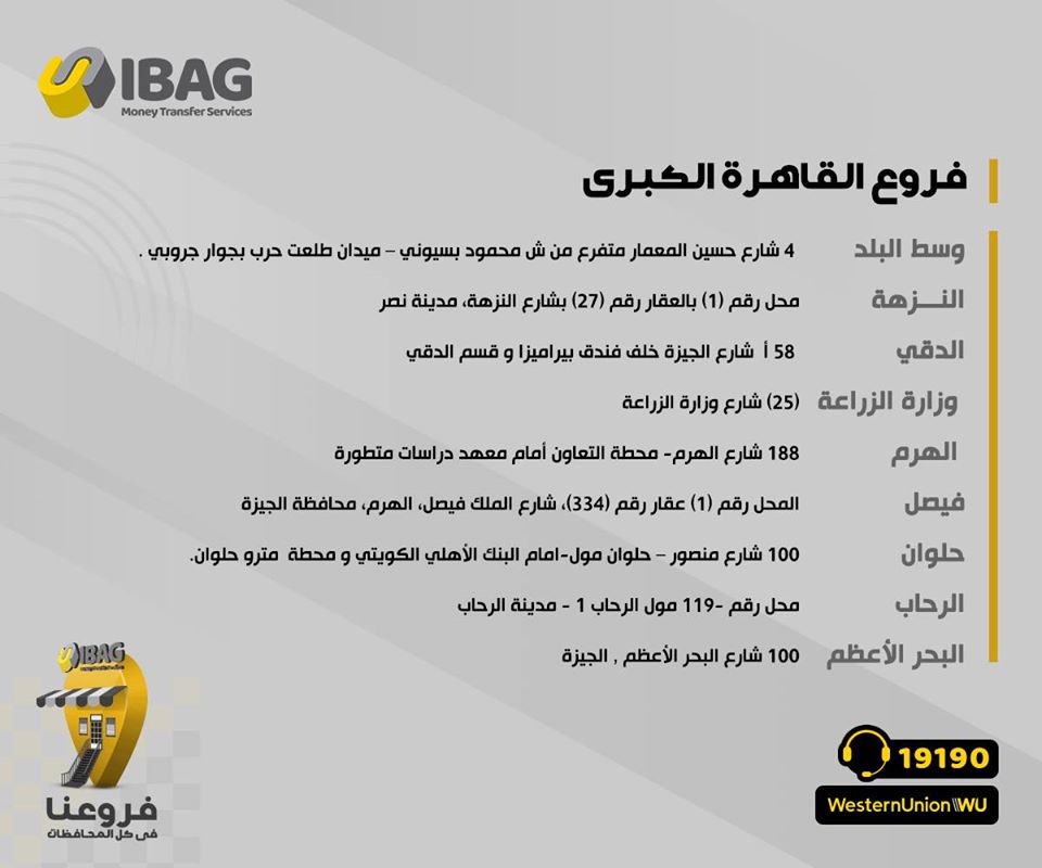 أماكن وفروع IBAG في مصر