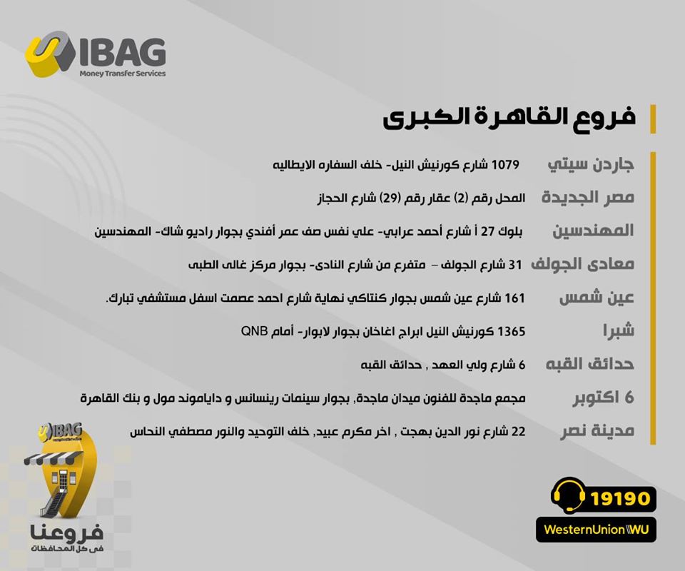 فروع IBAG في جميع محافظات مصر