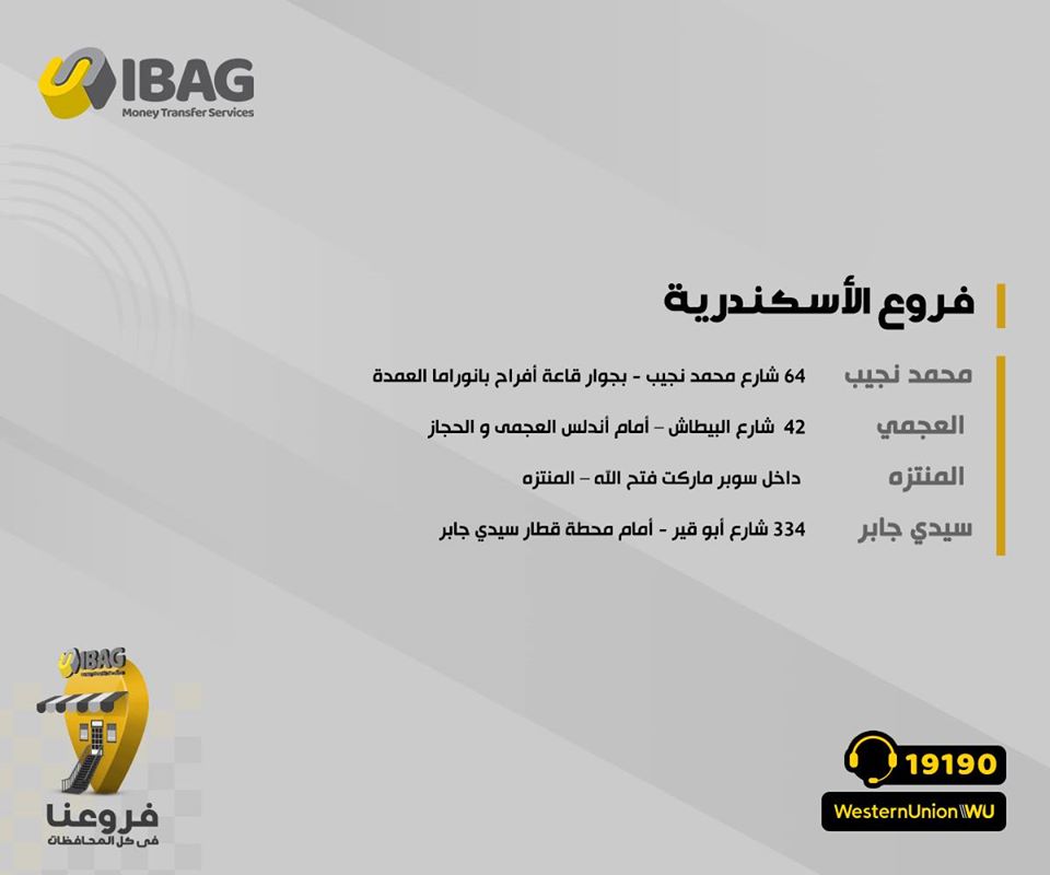 فروع IBAG في محافظات مصر