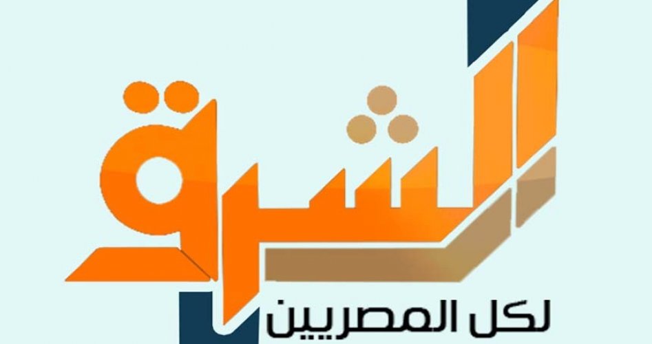 تردد قناة الشرق الجديد Al Sharq على كل الأقمار والنايل سات