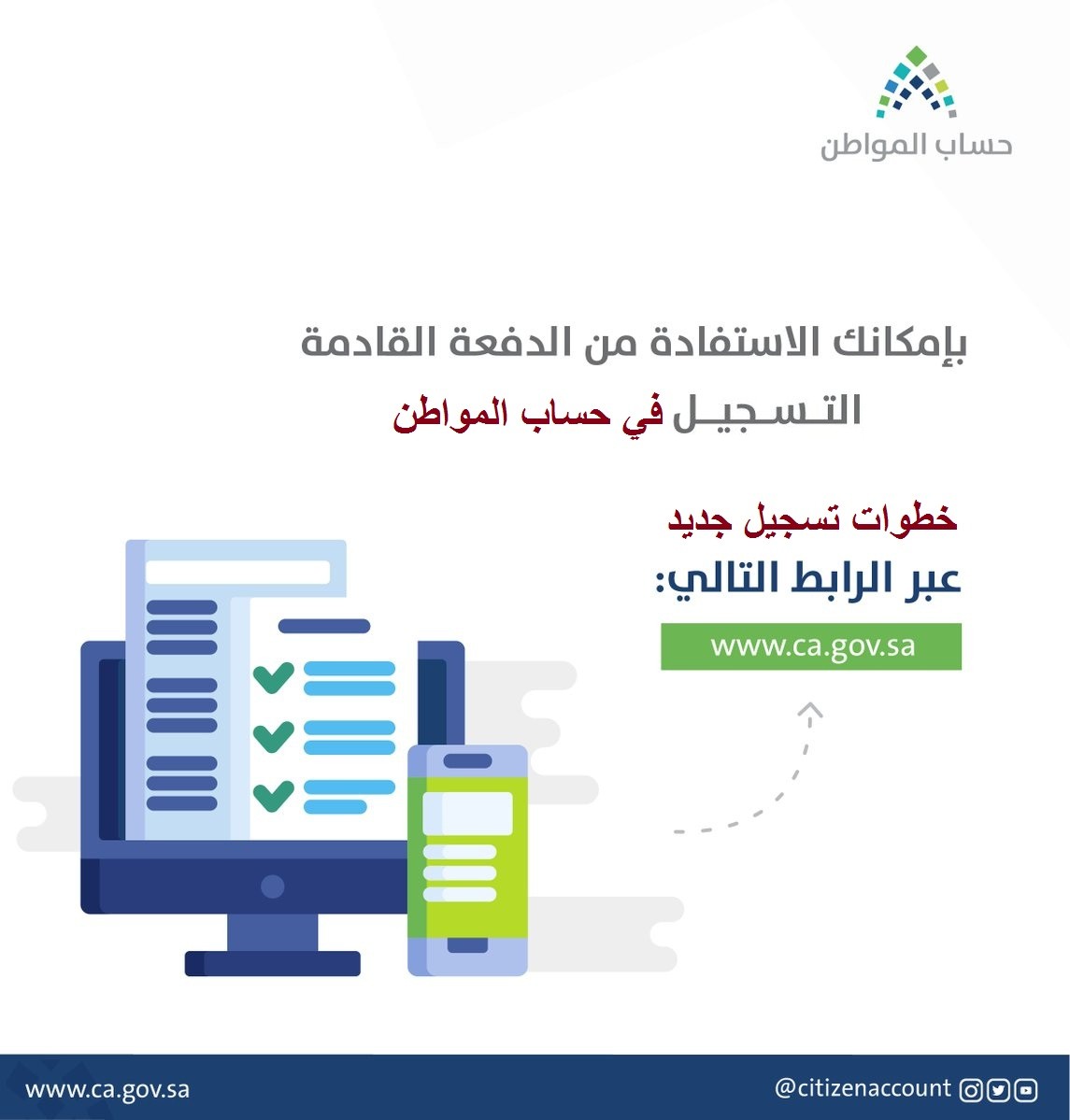 كيفية إنشاء حساب في حساب المواطن وشروط التسجيل والمستندات المطلوبة