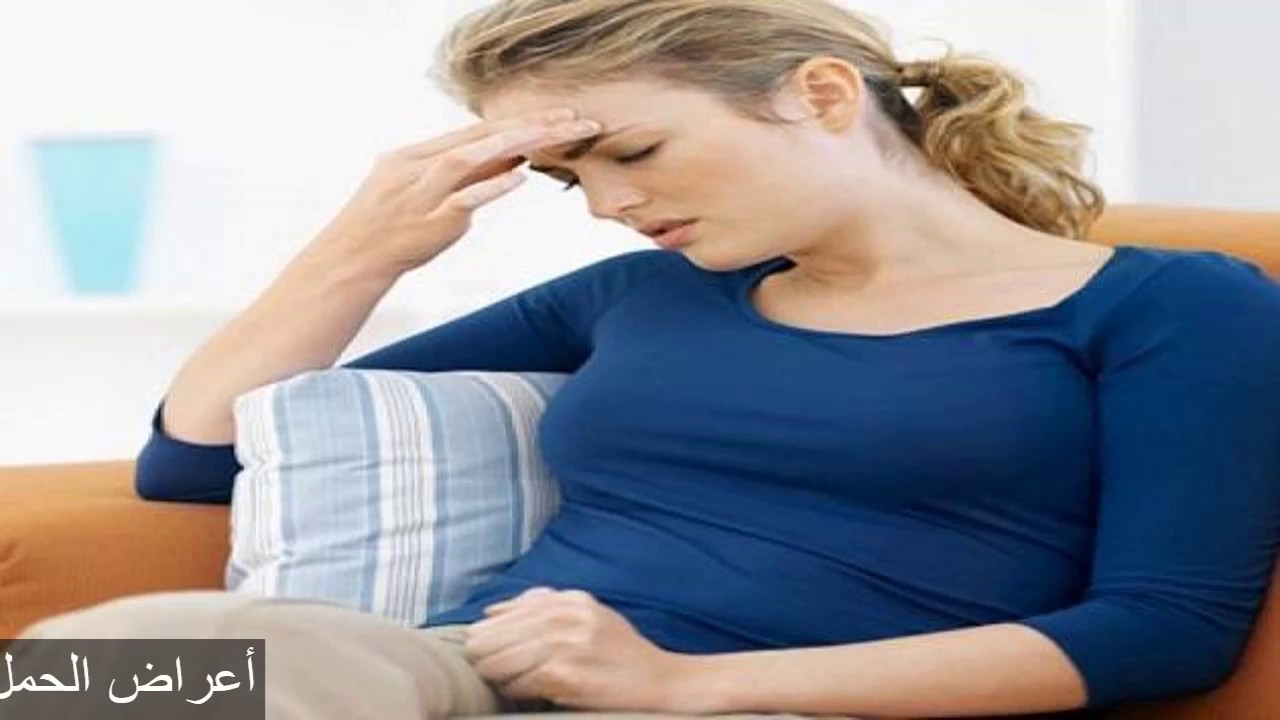 أعراض الحمل في الأسبوع الأول للبكر المؤكدة ومتي تبان تلك الأعراض بالتفصيل