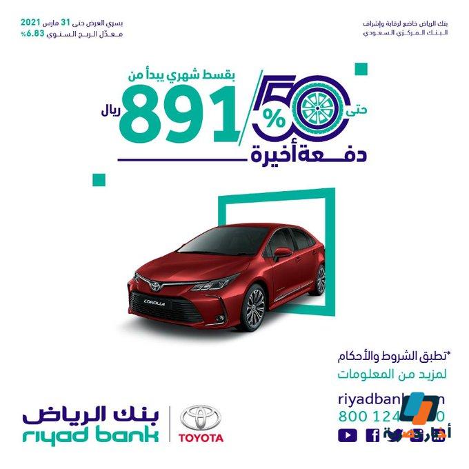 التمويل التأجيري للسيارات بنك الرياض وأطول فترة سداد تصل إلى 60 شهر