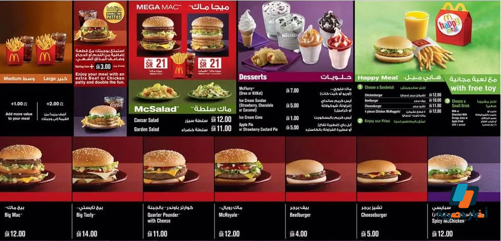 قائمة طعام ماكدونالدز