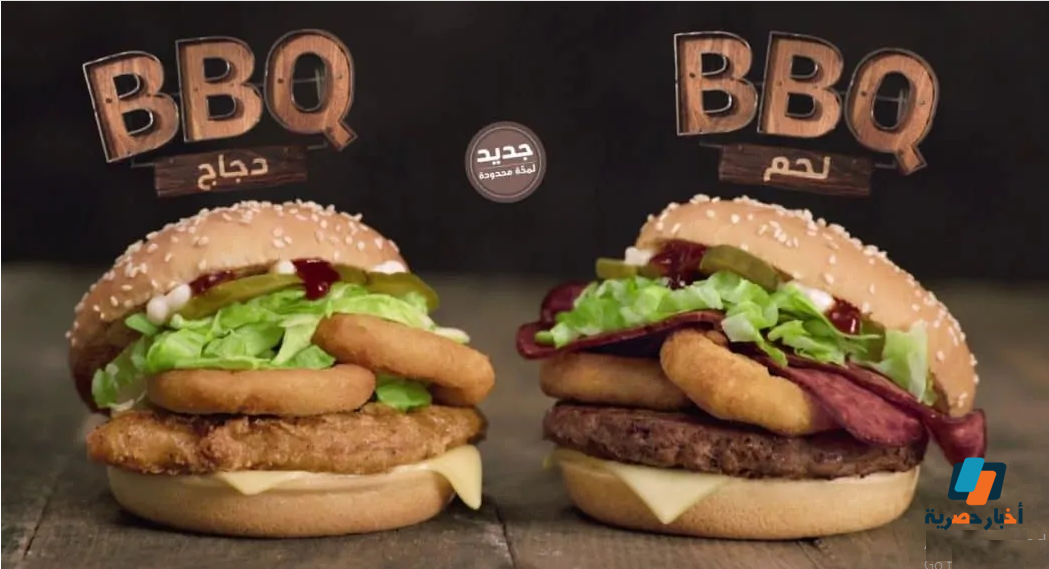 أسعار وجبات ماكدونالدز في السعودية 2021