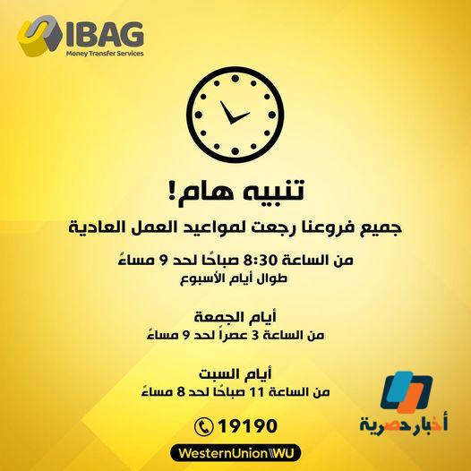 مواعيد عمل فروع IBAG في مصر خدمة ويسترن يونيون لتحويل واستلام الأموال