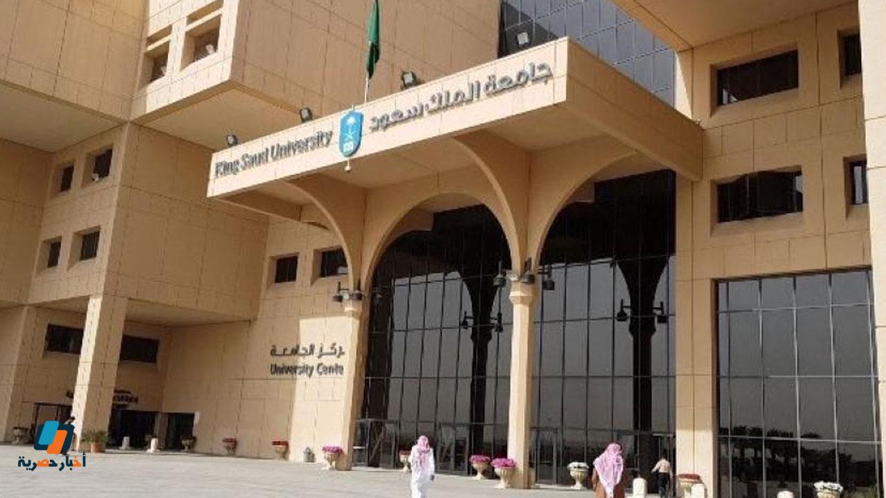 رابط التقديم وظائف جامعة الملك سعود للعلوم الصحية بالرواتب وشروط القبول