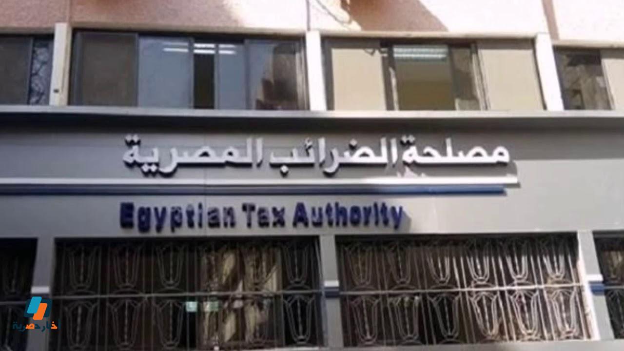 أوراق فتح ملف ضريبي لليوتيوبرز و البلوجرز في مصلحة الضرائب المصرية