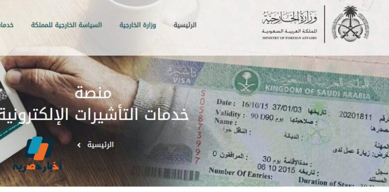 التأكد من إصدار التأشيرة والطلبات برقم الطلب خطوات الاستعلام
