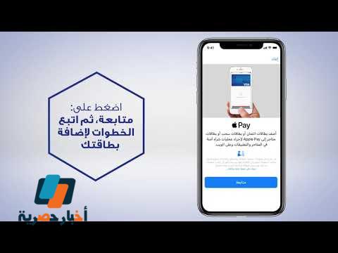 إضافة بطاقة الراجحي ابل باى