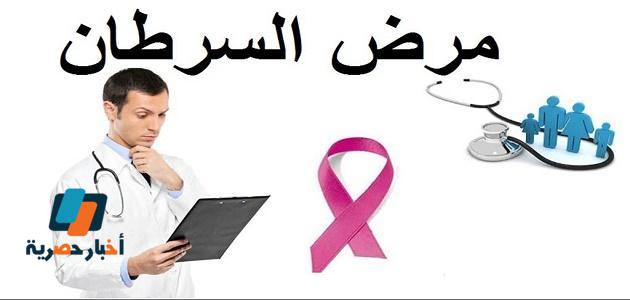 معلومات عن مرض السرطان