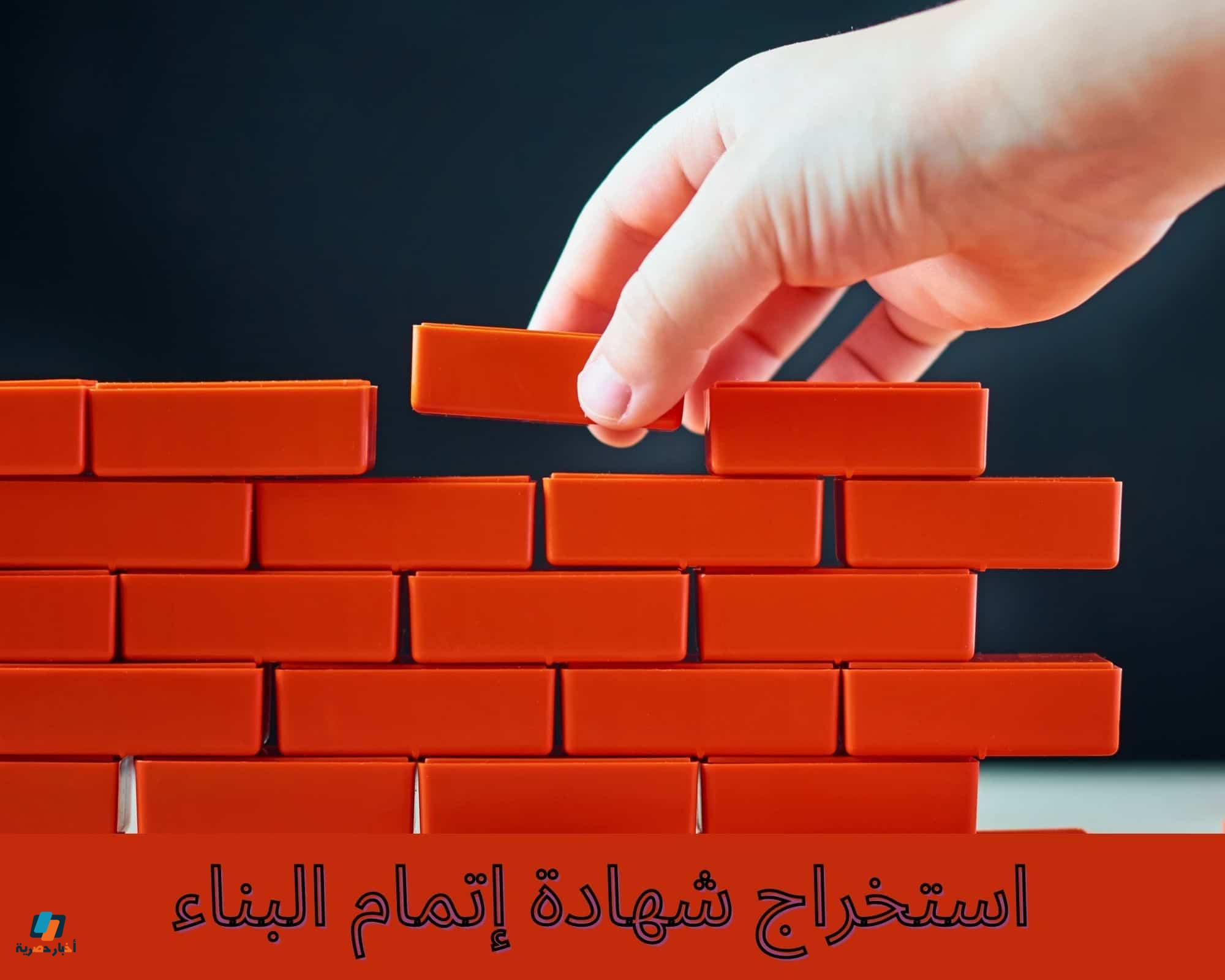 طريقة استخراج شهادة اتمام بناء في السعودية