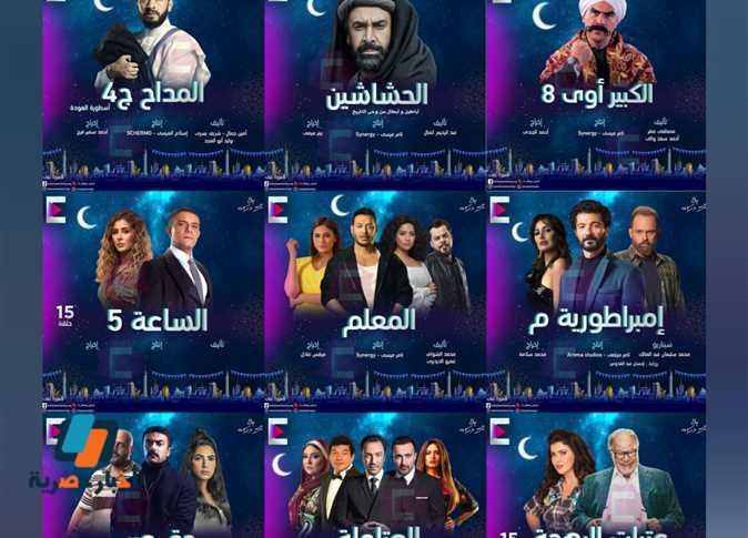 قائمة مسلسلات رمضان 2024 القنوات الناقلة وأبطال الأعمال